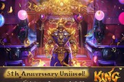 王者五周年皮肤领取攻略，限时优惠来了！