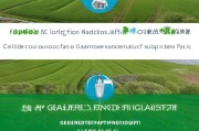 粪污处置补贴申请指南，政策红利助力农业绿色转型