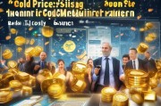 黄金涨价了，还不知道怎么变现？线上黄金回收平台让你轻松变现！
