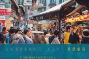 福州获客怎么样？本地化策略让你的生意在榕城快速起量！