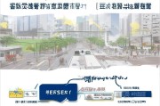 公路占用补贴申请全指南，条件、流程与注意事项