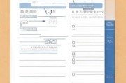 学校冬季补贴申请表填写指南与注意事项