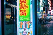 醒目灯，领取指南让你的广告更显眼
