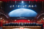 第六个中国航天探月西瓜号探月卫星百万奖牌领取仪式