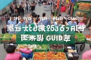 郑州蔬菜配送获客攻略，987字深度解析，让你的生意火爆全城！