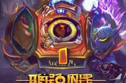 炉石传说1胜奖励怎么领取？玩转全新装备，解锁更高等级！