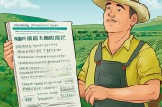 山东农业保护补贴申请指南，政策解读、流程详解与实用建议