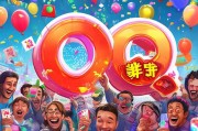 QQ专属红包，开启你的狂欢之旅