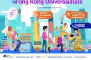 香港高校申请全攻略，从准备到录取的每一步