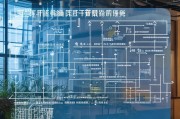 广州公司社保补贴申请全攻略，条件、流程与注意事项
