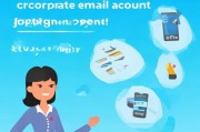 轻松申请企业邮箱，详细流程与注意事项