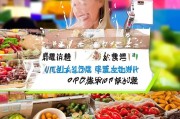 上多多买菜必看！领取优惠券，助力 Your菜篮更充实