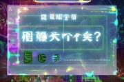 蜜芽免费领秘籍，如何高效领取资源