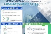 鹿城区返岗补贴申请指南，政策解读、流程详解与注意事项
