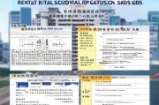汕头租房补贴申请时间全攻略，2024年最新政策、流程与注意事项