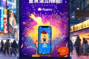 支付宝返利来了，别错过！